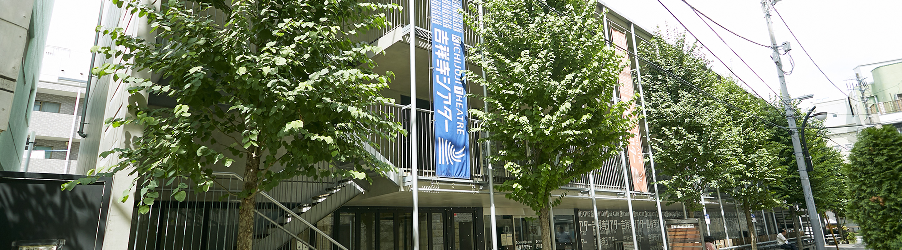 吉祥寺シアター