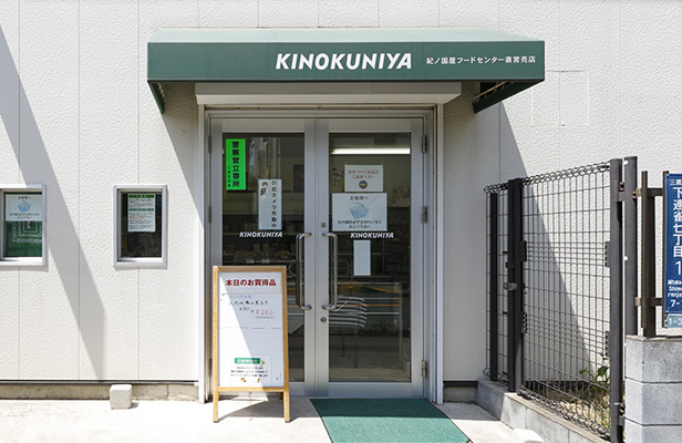 紀ノ国屋フードセンター直営売店（パン）